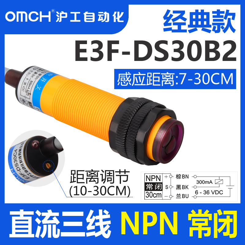 沪工光电开关E3F-DS30C4三线NPN常开M18漫反射式6-36V可调10-30CM-图1