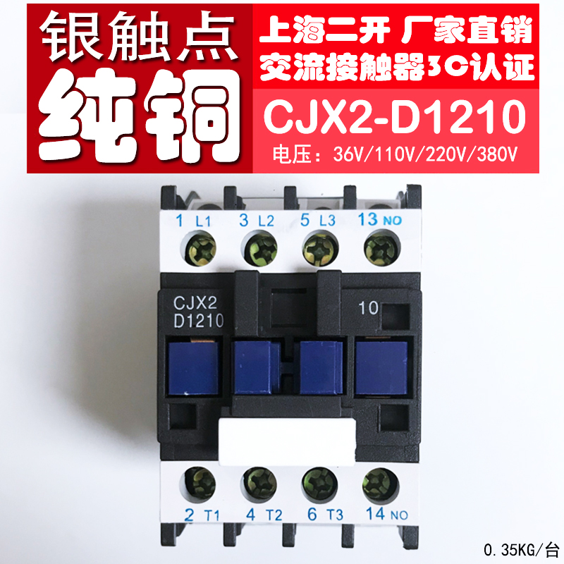 交流接触器CJX2-1210上海二开D1210/01AC380V/220V/110V/36V纯铜 - 图0