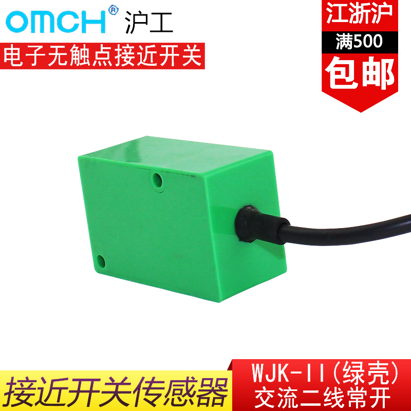 沪工WJK-Ⅱ(绿壳)电子无触点接近开关方型电感式传感器交流220V - 图1