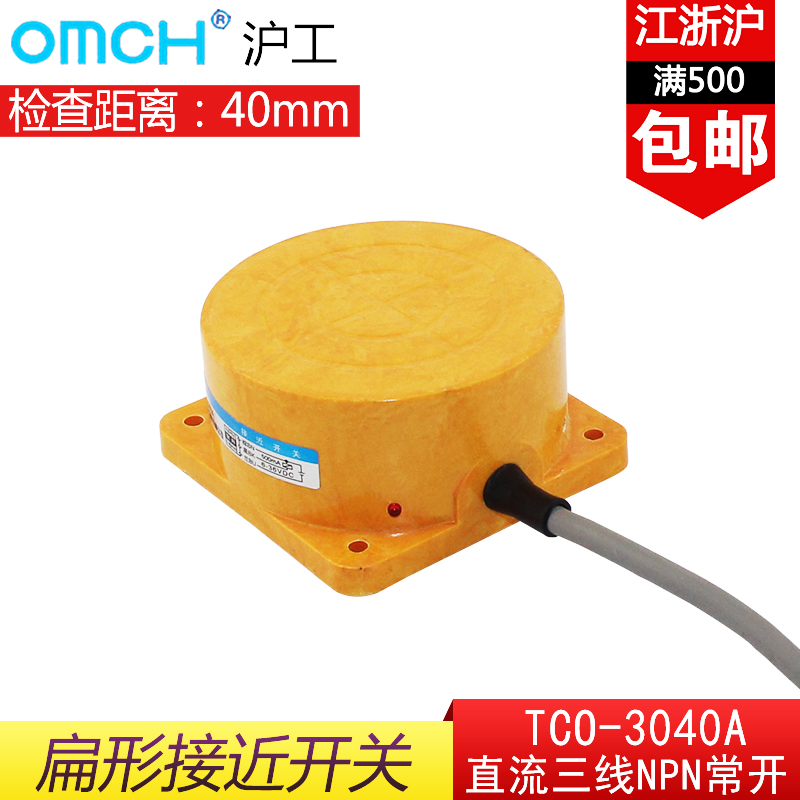 沪工TCO-3040(2040)A、B、C、AL扁形接近开关电感式传感器直流24V - 图3