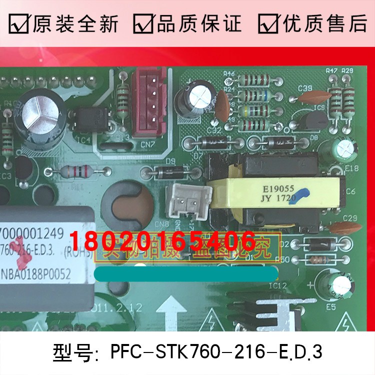 适用全新美的中央空调主板电脑板PFC-STK760-216-E.D.3.1.1主板 - 图1