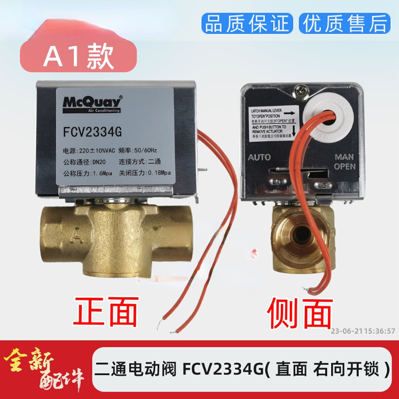 适用于麦克维尔风机盘二通阀FCV2334G电磁阀旁通阀空调配件,淘宝优惠券,粉丝福利购,淘宝优惠卷