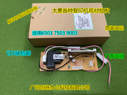 理光MP6503 7503 9003 IM8000 7000 9000转印高压板原装0220-图3