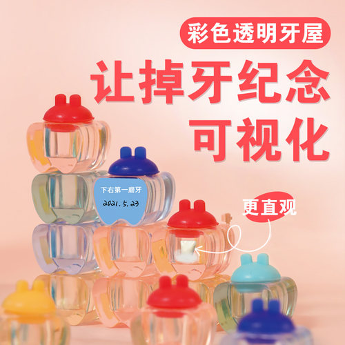 宝宝换牙成长纪念品 透明乳牙盒 儿童牙齿独立收纳盒牙屋牙仙子盒 - 图0