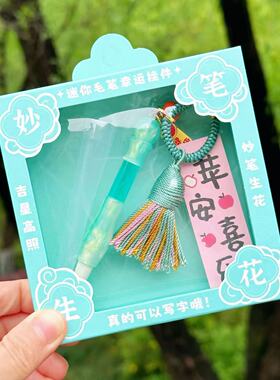 【妙笔生花】好云迷你毛笔可写金榜毕业礼品 包挂钥匙扣 2972