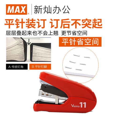 日本MAX美克司进口双杠杆省力订书机办公用中型订书器可钉40页学生平脚平针型钉书机带起钉器HD-11FLK - 图1