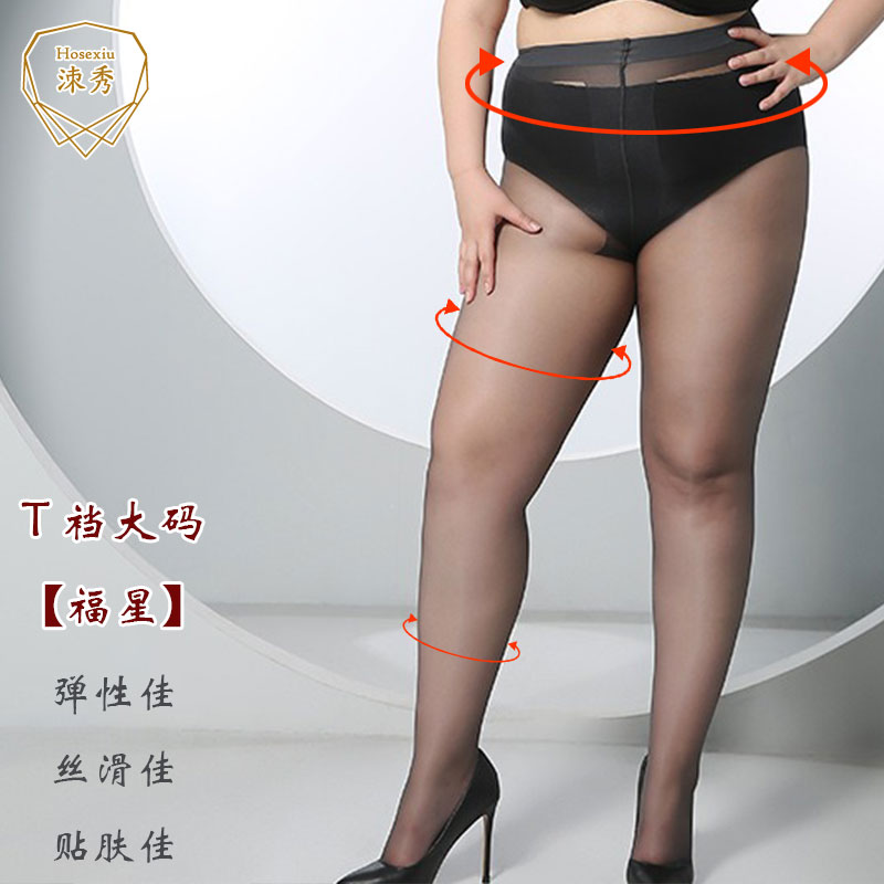 【福星】新型第3代天鹅绒T棉裆通勤大码200斤胖人高弹舒适连裤袜 - 图0