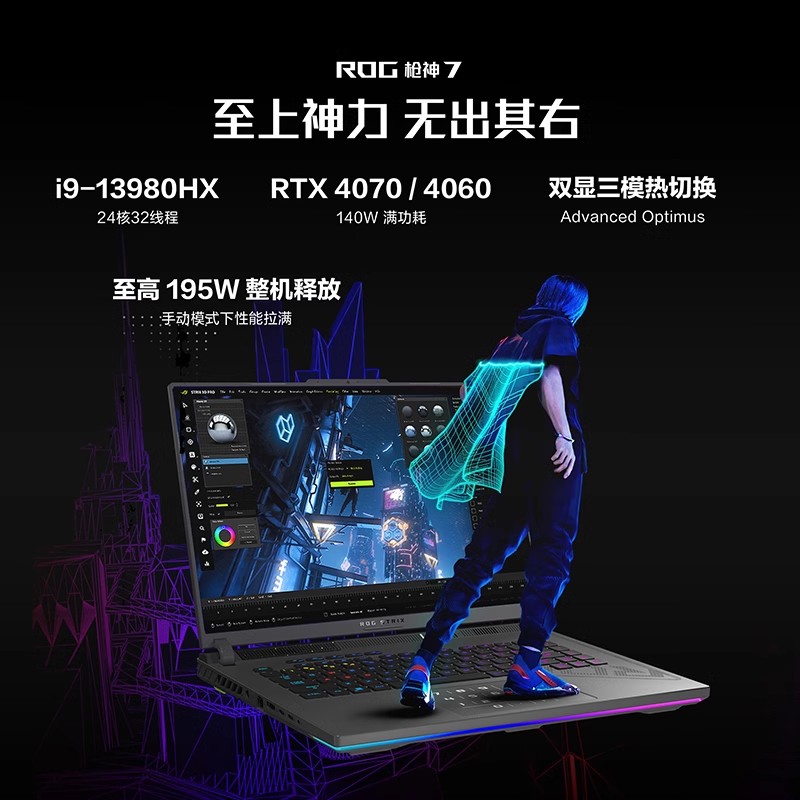 ROG/玩家国度 枪神Plus S7BS8750 7/8华硕RTX4060 4070电脑游戏本 - 图0