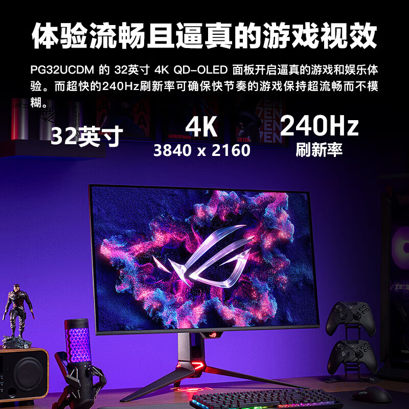 Asus/华硕ROG PG32UCDM超杀31.5英寸4K240hz显示器屏幕OLED显示屏 - 图2