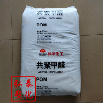 POM Ningxia Shenhua MC90 High Flow High Temperature Resistant Injection Molding General Race Steel Co-Formaldehyde Plastic Raw Material