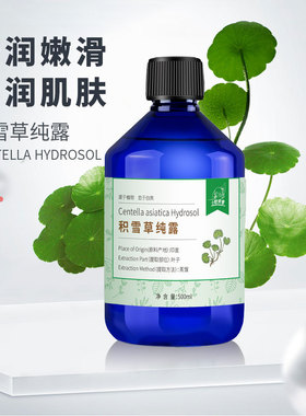 小尼芳香印度直供积雪草纯露保湿补水纯露头道饱和含精油爽肤水