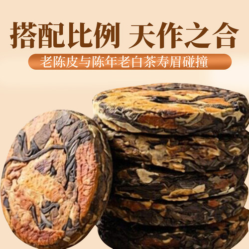 陈皮白茶小圆饼 福鼎老白茶寿眉饼茶叶福建高山茶叶浓香型共1000g - 图2