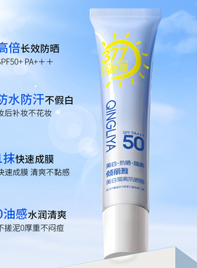 倾丽雅美白隔离防晒护手霜SPF50PA+++美白防晒隔离乳三合一防晒霜