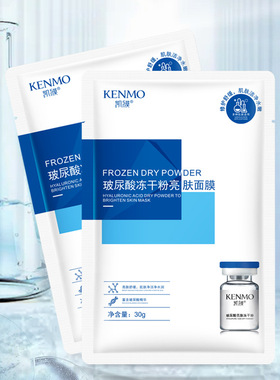凯膜面膜玻尿酸冻干粉亮肤面膜