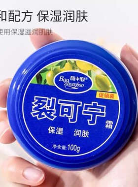 宝中宝裂可宁霜国货正品滋润保湿润肤冬季女士修护防裂防冻护手霜