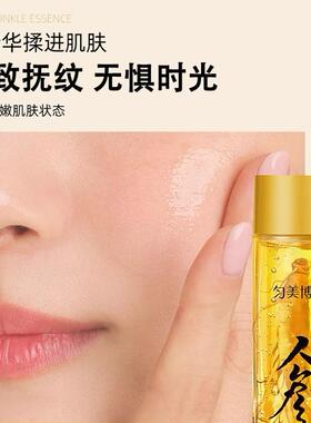 匀美博士人参精粹抗皱焕颜精华液旗舰店官方正品计紧致玻色因抚纹