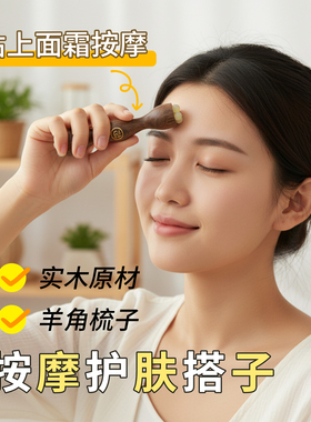 元气小灯泡小莲蓬羊角梳木质按摩穴位棒面部眼周按摩器小巧易便携