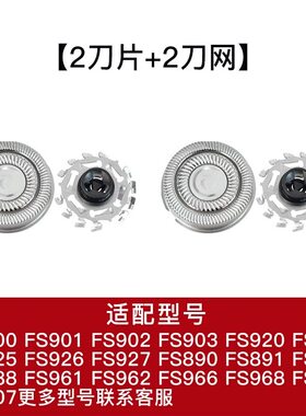适配飞科剃须刀小飞碟FS890 FS891 刮胡刀整刀头刀片支架替换配件