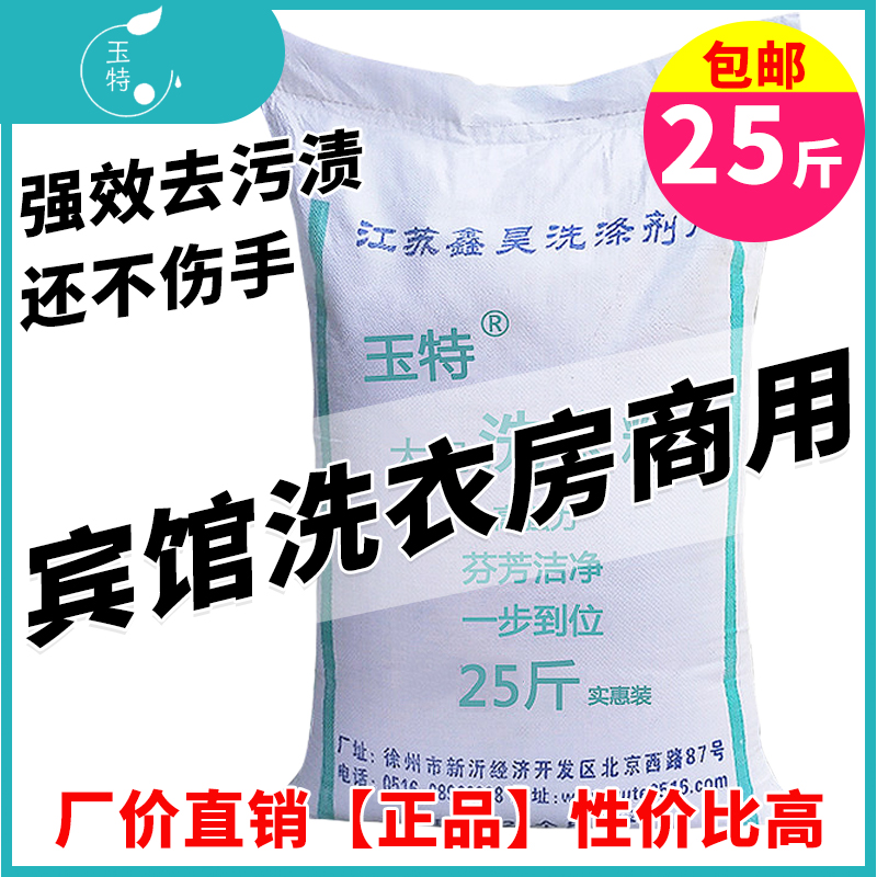 大包25斤出口散装洗衣粉特价正品宾馆酒店家用强力去污粉促销商用