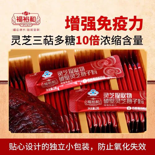 长白山福裕和灵芝提取物破壁灵芝孢子粉正品简装中老年提升免疫力 - 图0