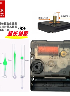霸王POWER加长轴静音机芯挂钟