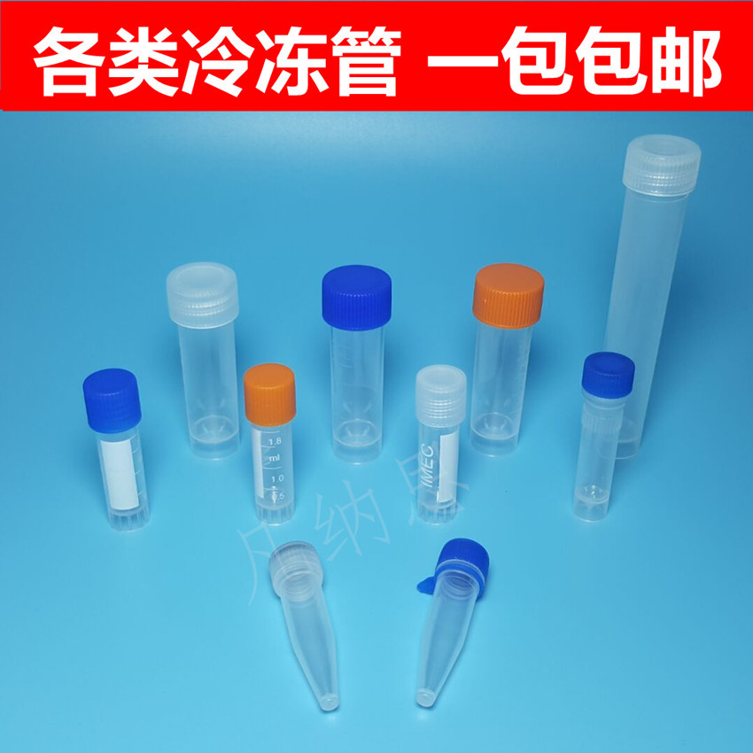 冻存管1.5ml1.8ml2ml5ml10ml冷冻管样品管墨水分装瓶硅胶垫圈包邮 - 图0