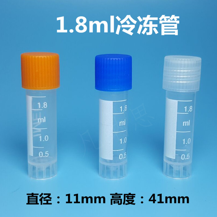 冻存管1.5ml1.8ml2ml5ml10ml冷冻管样品管墨水分装瓶硅胶垫圈包邮-图1