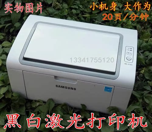 三星ML2161 2165黑白激光打印机家用学生办公文件A4纸凭证打印 - 图2