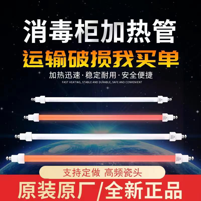 通用消毒柜灯管红外线电热棒100-400W原厂正品配件220V加热石英管 - 图0