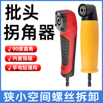 Batch Head Corner Instrumental Turn Screwdriver Electric Drill 90 Degrees Turn Bend Electric Corner Instrumental Universal Right Angle Sleeve Screwdriver Head