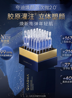 夸迪U先试用小样次抛精华液