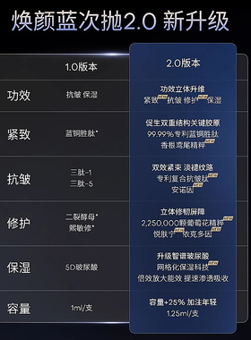 夸迪蓝铜胜肽次抛2.0版