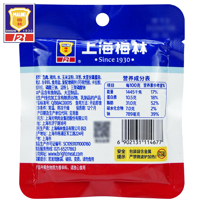 上海梅林鱼肉午餐肉原味片状鱼肉三明治食材即食肉类零食50g*8片,淘宝优惠券,粉丝福利购,淘宝优惠卷