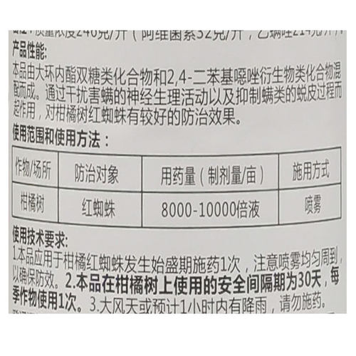 蛛网 23%阿维菌素·乙螨唑柑橘树螨虫红蜘蛛虫卵兼杀杀螨剂500ml-图3