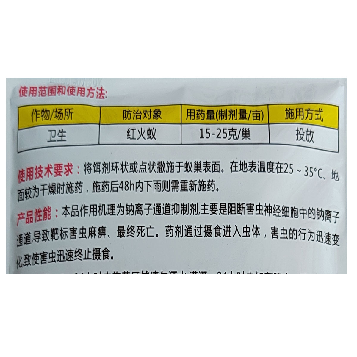 舒绝0.1%茚虫威 红火蚁卫生用杀蚁饵剂蚂蚁投放 药粉撒施型100克 - 图1