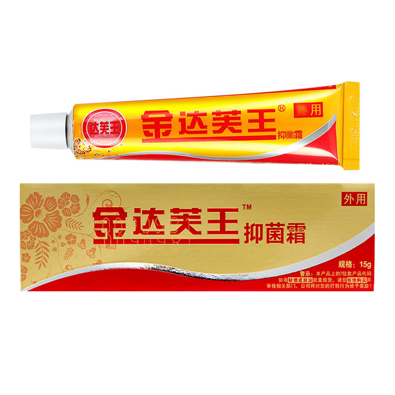 买二送一金达芙王抑菌霜乳膏软膏止痒迪美草本乳膏15g/支药房同售 - 图3