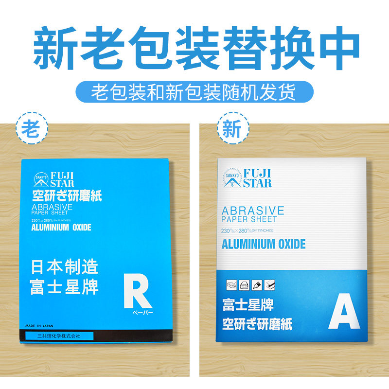 日本进口富士星砂纸SANKYO干砂红木家具木工油漆沙纸干磨砂纸,淘宝优惠券,粉丝福利购,淘宝优惠卷