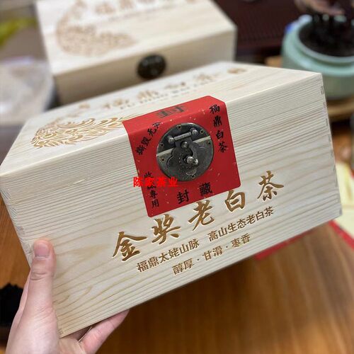 金奖老白茶2008年福鼎磻溪镇高山老寿眉贡眉老白茶枣香一斤木箱装 - 图0