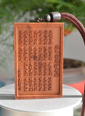 雷击枣木金光牌