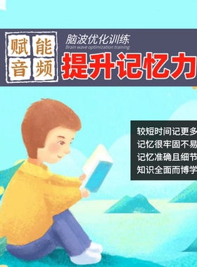 全全音乐赋能提升学习效率专注力