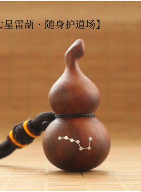 雷击桃木北斗七星葫芦福禄手把件配饰车挂999银镶嵌随身护佑饰品