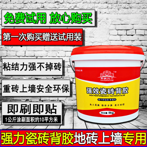强效玻化砖背胶 强力瓷砖粘结剂瓷砖背胶地砖上墙专用背胶 瓷砖胶 - 图1