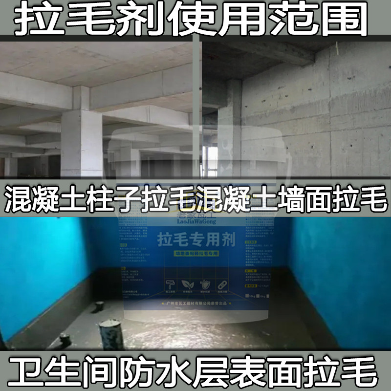 老家瓦工墙面拉毛界面剂拉毛墙固混凝土界面剂水泥拉毛剂瓷砖拉毛 - 图2