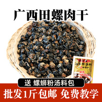 Spiromeat Dry Snail Powder Special Ingredients Raw Material Tian Snail Non-Wild Stone Snail Meat Snail meat Dry stock 1 catty