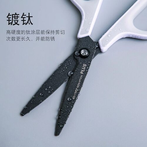 日本PLUS普乐士剪刀涂氟不粘胶镀钛防锈耐磨家用学生剪纸手工剪子 - 图2