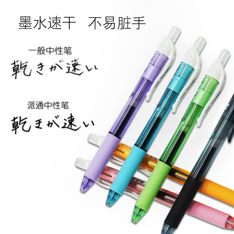 日本Pentel派通BLN105彩色顺滑速干中性笔0.5mm按动考试签字水笔-图1