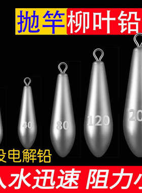 亿战狮远投柳叶型水滴型