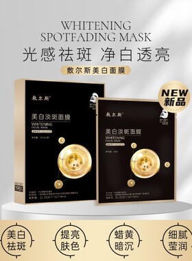敷尔斯黑绷带美白淡斑面膜祛斑