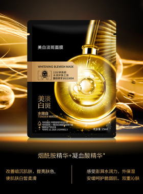 品敷尔斯美白淡斑面膜烟酰胺补水