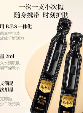 敷尔斯美白淡斑精华液次抛精华液